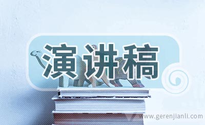 安全教育日演讲稿2篇