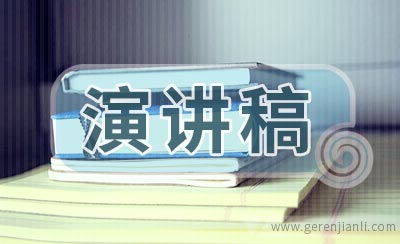 军人的中国梦演讲稿