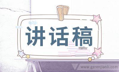 小学寒假安全教育讲话稿