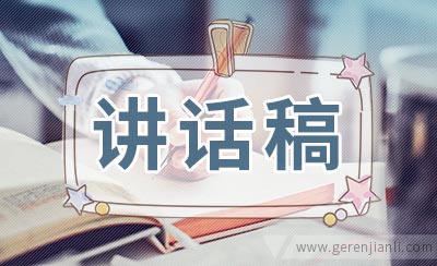 公司春节讲话稿