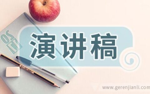志愿者演讲稿范例