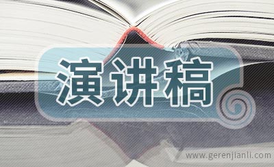 我的幸福观演讲稿3篇