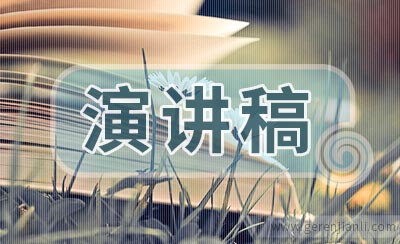 小学生竞选文艺委员演讲稿