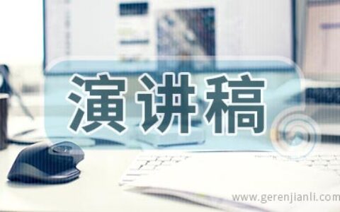 变电公司诚信演讲稿