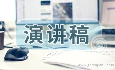 变电公司诚信演讲稿