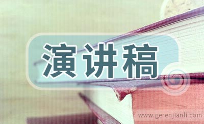 学校安全教育主题演讲稿