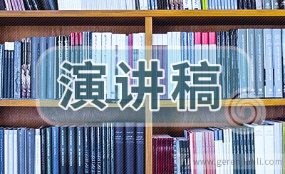 小学生消防安全国旗下演讲稿