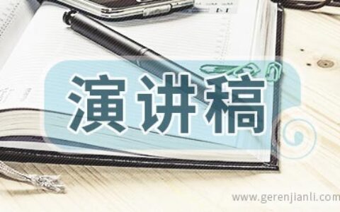 中小学晨会国旗下演讲稿