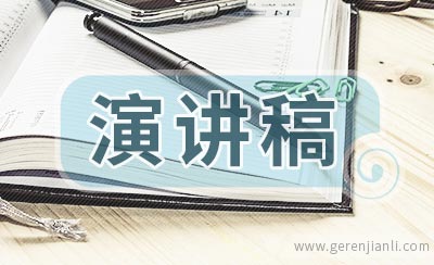 中小学晨会国旗下演讲稿