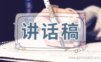 初中生国旗下讲话稿范文2篇