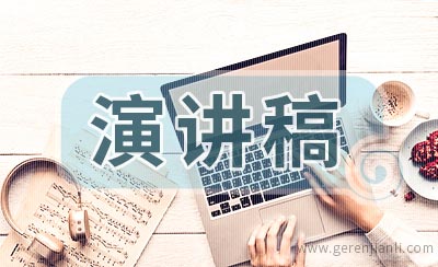 争当四好少年演讲稿