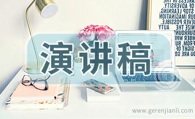 我的梦想三分钟演讲稿3篇