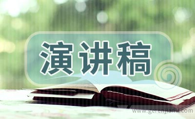 竞聘演讲稿的写作