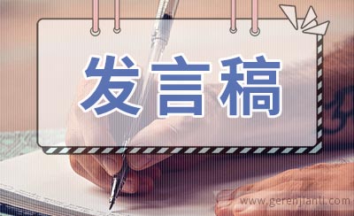 企业董事长年会发言稿5篇