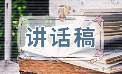 劳动节表彰会讲话稿