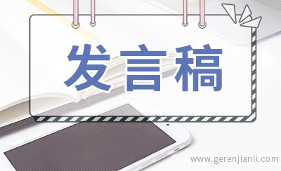 酒店大型年会领导致辞3篇