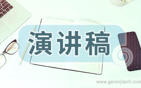三分钟奋斗演讲稿