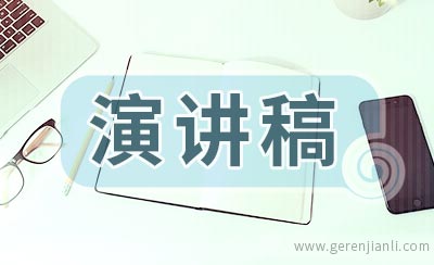 三分钟奋斗演讲稿