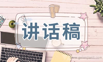 关于预防艾滋病国旗下讲话稿