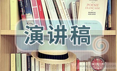 我的梦想演讲稿