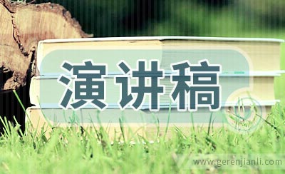 我的未来不是梦演讲稿2篇