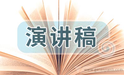 团总支学生会主席竞选演讲稿