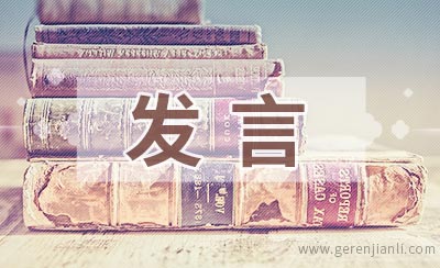 学生代表在大学开学典礼上的发言