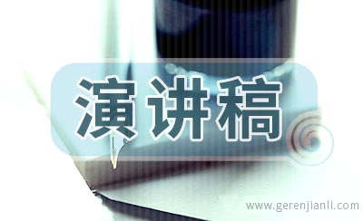 关于竞争与合作演讲稿范文