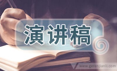 我和我的中国梦演讲稿2篇