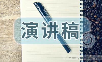 清明节缅怀先烈的演讲稿范文