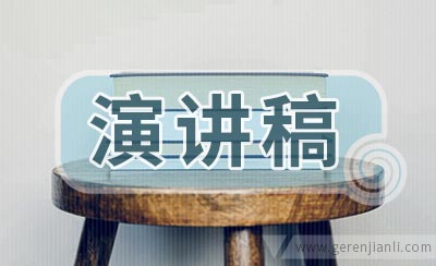 十佳孝敬之星演讲稿范文