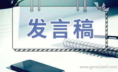 校长开学典礼发言稿
