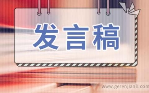 教师节优秀教师代表发言稿