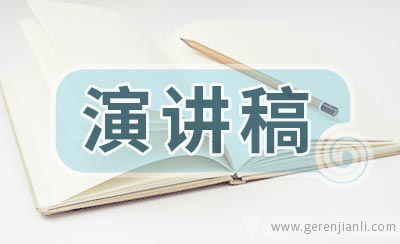 世界地球日演讲稿范例