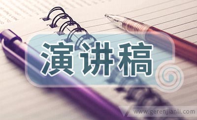 感恩演讲稿开头