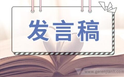 2021年大学生期末典礼发言稿