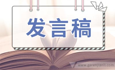 2021年大学生期末典礼发言稿