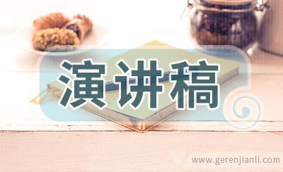 中学生演讲稿《永远跟你走》