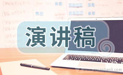 讲诚信演讲稿怎样写