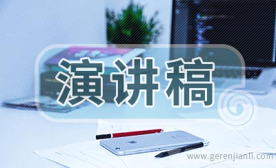 国税局工作人员奉献演讲稿