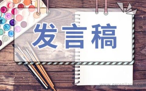 大学生党员自我批评发言稿2篇