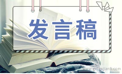 高中开学典礼教师代表发言稿2篇