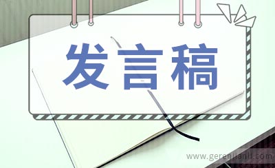 少先队国旗下演讲稿发言稿