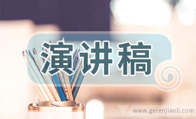 辩论演讲稿范文