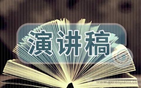 2021年高一学生演讲稿