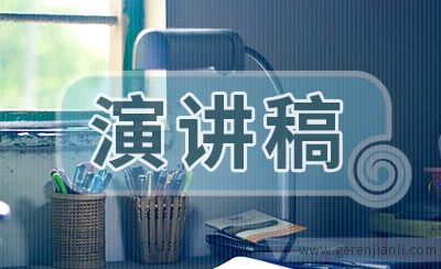 全国助残日演讲稿