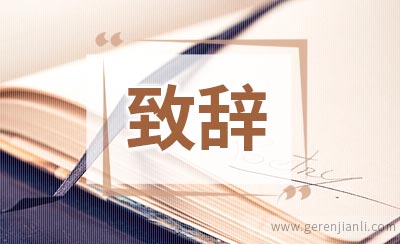 妇女节领导致辞