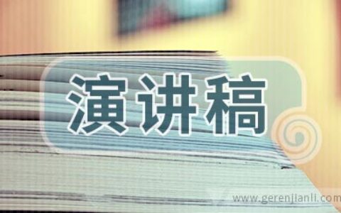 中学校长演讲稿范文