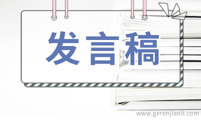 初三春季开学典礼发言稿5例
