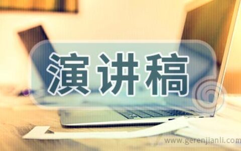 为了实现理想演讲稿范文